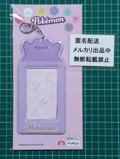 ポケットモンスター　メタモン　ポケモン　フォトケース　キーホルダー　パスケース