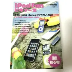 iPod Fan 2009 Summer マイコミムック毎日コミュニケーションズ