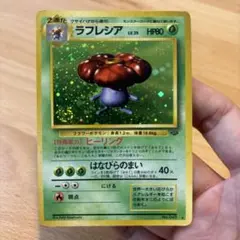 【まとめ買い値引可】 ラフレシア②★ 第2弾拡張パック ポケモンジャングル