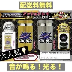 【大人気】GOGO! CHANCE 灰皿 ゴールド・シルバー　アッシュグレード