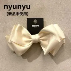 【新品未使用】nyunyu ニュウニュウ　リボンバレッタ　デカリボン　アイボリー