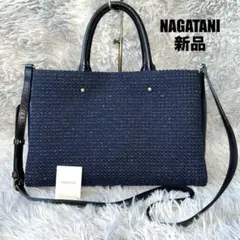 【新品】NAGATANI 2wayツイードレザーバッグ ネイビー