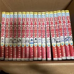 学習まんが 日本の歴史