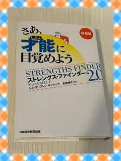 さあ、才能(じぶん)に目覚めよう 最新版　　アクセスコード未開封
