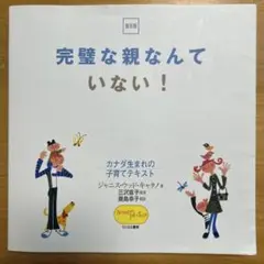 完璧な親なんていない！
