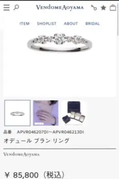 VENDOME AOYAMA ダイヤモンドリング#10