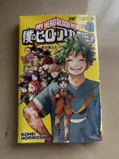 僕のヒーローアカデミア　42巻