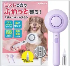 スチームペットブラシ ミストブラシ 猫 スチームブラシ よく取れる ペットブラシ