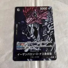 イーザンバロン・V・ナス寿郎聖 パラレル