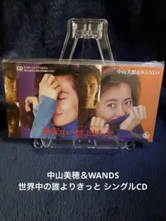 中山美穂＆WANDS 世界中の誰よりきっと シングルCD