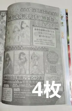 週刊少年マガジン 39号 甘神さんちの縁結び プレゼント応募券4枚
