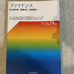 ファイナンス