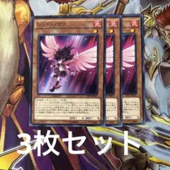 遊戯王　レッドノヴァ　3枚セット