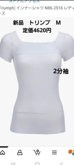 新品⭐トリンプ⭐肌着　半袖　インナーシャツ　2分袖　M