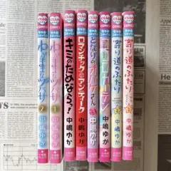 中嶋ゆか 漫画 まとめ売り