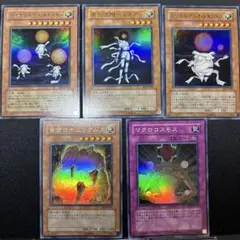 【5枚セット】ヘリオストリスメギストス他 マクロコスモス