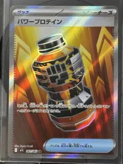 【美品・即日配送】メガブレイブ m1L081 SR パワープロテイン