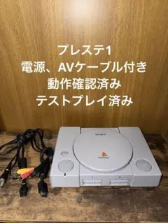 動作確認済み　PlayStation プレステ1 SCPH-5500