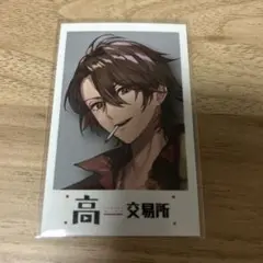 高田村交易所 特典 めーや