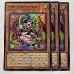 キラーチューン・ミクス スーパー 3枚