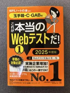 これが本当のWebテストだ! 【玉手箱・C―GAB編】