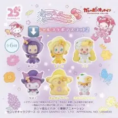 おじゃ魔女どれみ ぬいぐるみマスコット2