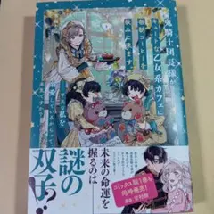 鬼騎士団長様がキュートな乙女系カフェに毎朝コーヒーを飲みに来ます。3　氷雨そら