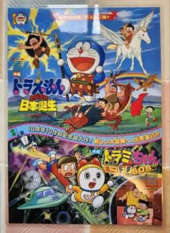 ドラえもん のび太の日本誕生