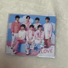 なにわ男子 1st シングル 「初心LOVE」 通常版CD
