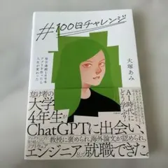 #100日チャレンジ 大塚あみ