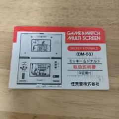 ゲームアンドウォッチ　ミッキーアンドドナルド　取扱説明書
