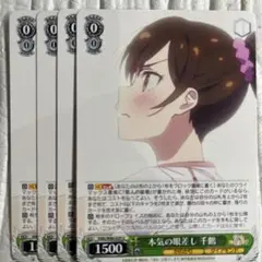 本気の眼差し千鶴