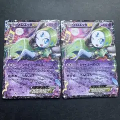 ポケモンカードメロエッタex２枚セット