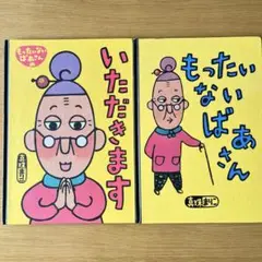 もったいないばあさん　ぬいぐるみ　人形　真珠まりこ もったいないばあさん ぬいぐるみ 人形 真珠まりこ