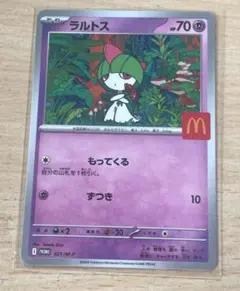 ラルトス プロモ　マクドナルド　ハッピーセット