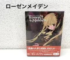 【新品未開封】ローゼンメイデン 初回限定版 VOL.1