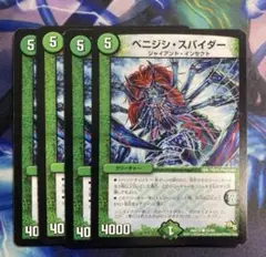ベニジシスパイダー　DS 4枚