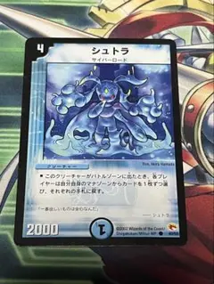 ②シュトラ　やや傷あり　デュエルマスターズ