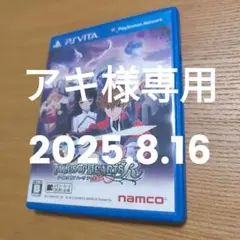 テイルズ オブ ハーツ R PSVita
