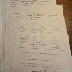 横浜市立大学医学部 予想問題演習英数