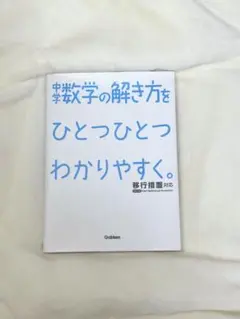 中学数学の解き方をひとつひとつわかりやすく。