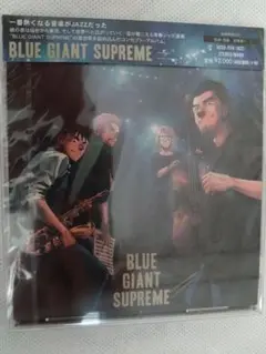 【新品未開封】BLUE GIANT SUPREME