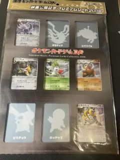 ポケモンカードDP 映画公開記念　プレミアムシート　2008