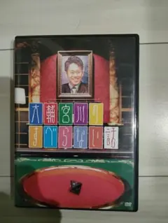 大輔宮川のすべらない話