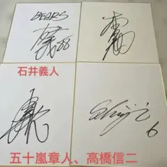 プロ野球　サイン色紙