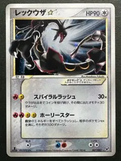 レックウザスター 067/082 スパイラルラッシュ 2004 ☆ アンリミ レックウザ ☆(スター) ☆ 067/082の通販 なぎ（1067718577） | magi