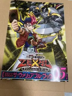 朝まで限定出品　特典カード未開封　遊戯王　ザ・ヴァリュアブル・ブック　１５
