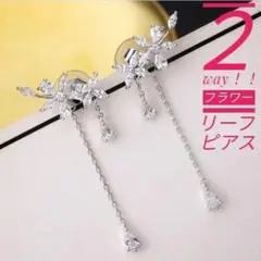 新品シンプル エレガント クリスタル フラワー リーフピアス /2way ピアス