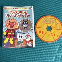 アンパンマンとリトルばいきんまん DVD