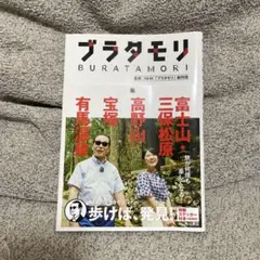 ブラタモリ 16